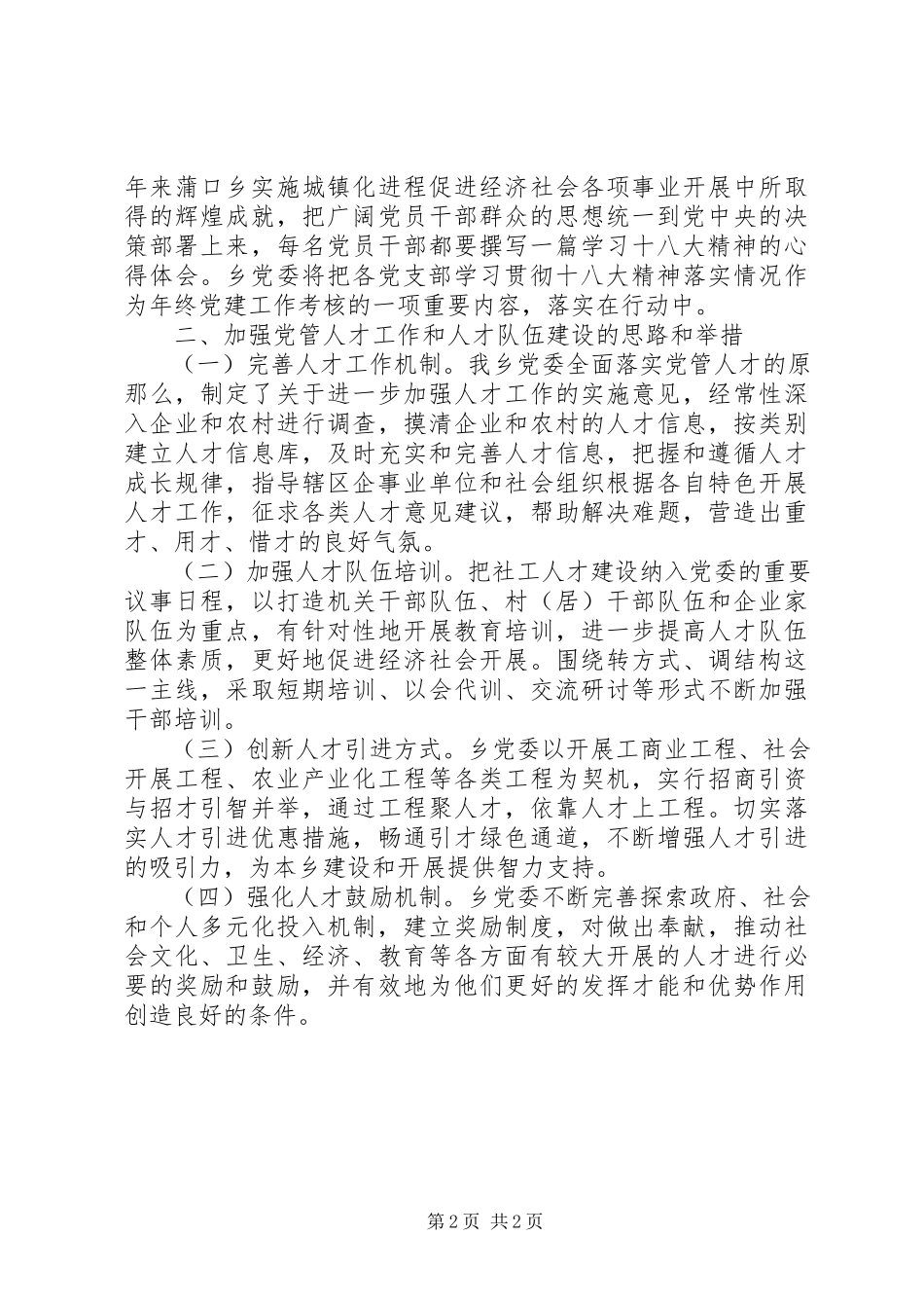 2023年乡党委关于人才工作调研报告.docx_第2页