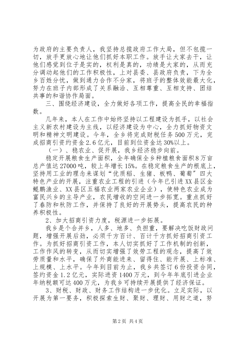 2023年乡党委副书记乡长任期述职述廉报告.docx_第2页