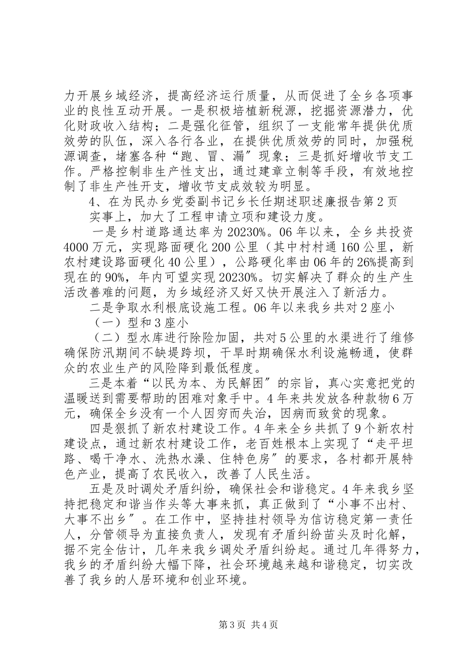 2023年乡党委副书记乡长任期述职述廉报告.docx_第3页
