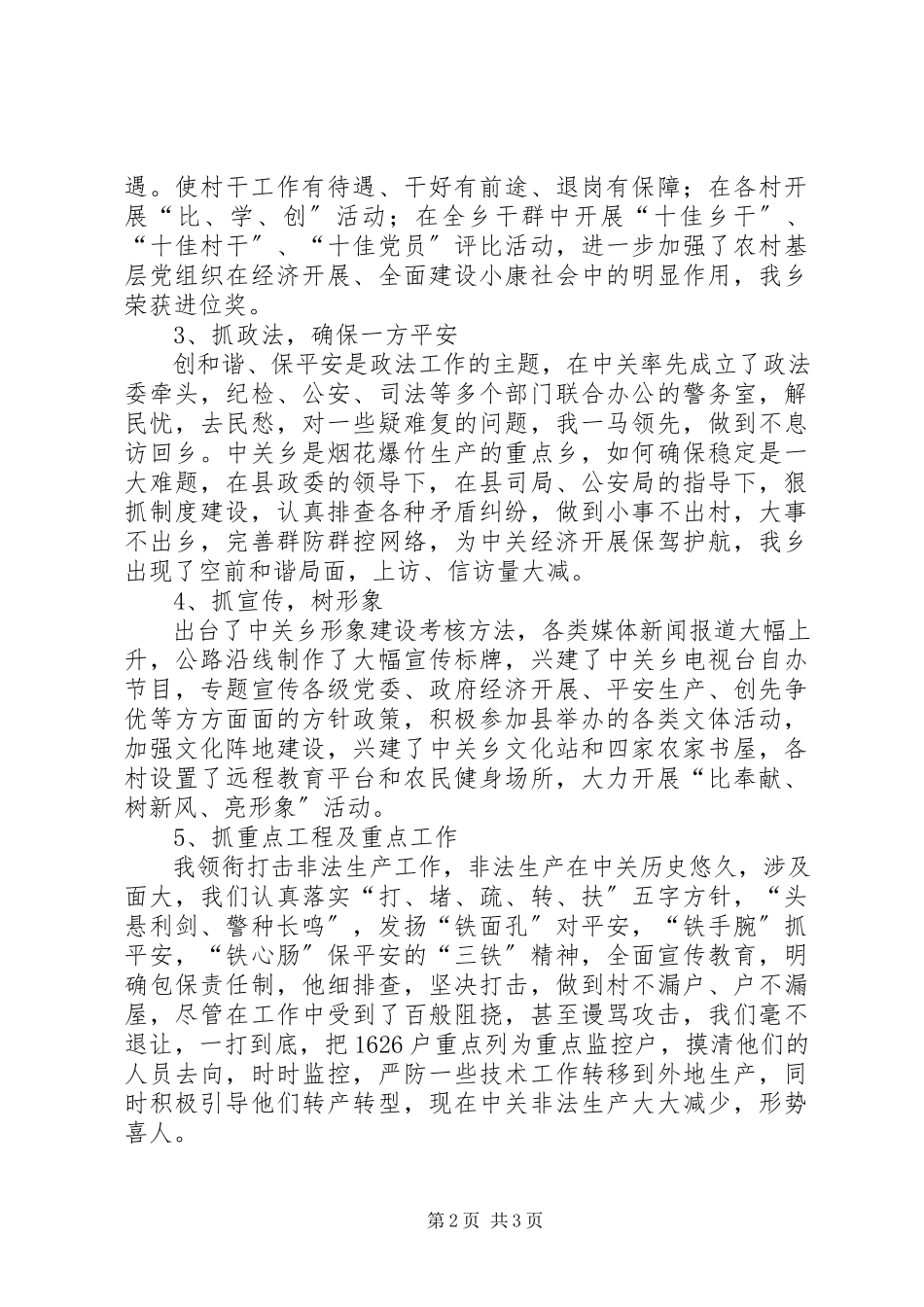 2023年乡党委副书记乡长述职报告2.docx_第2页