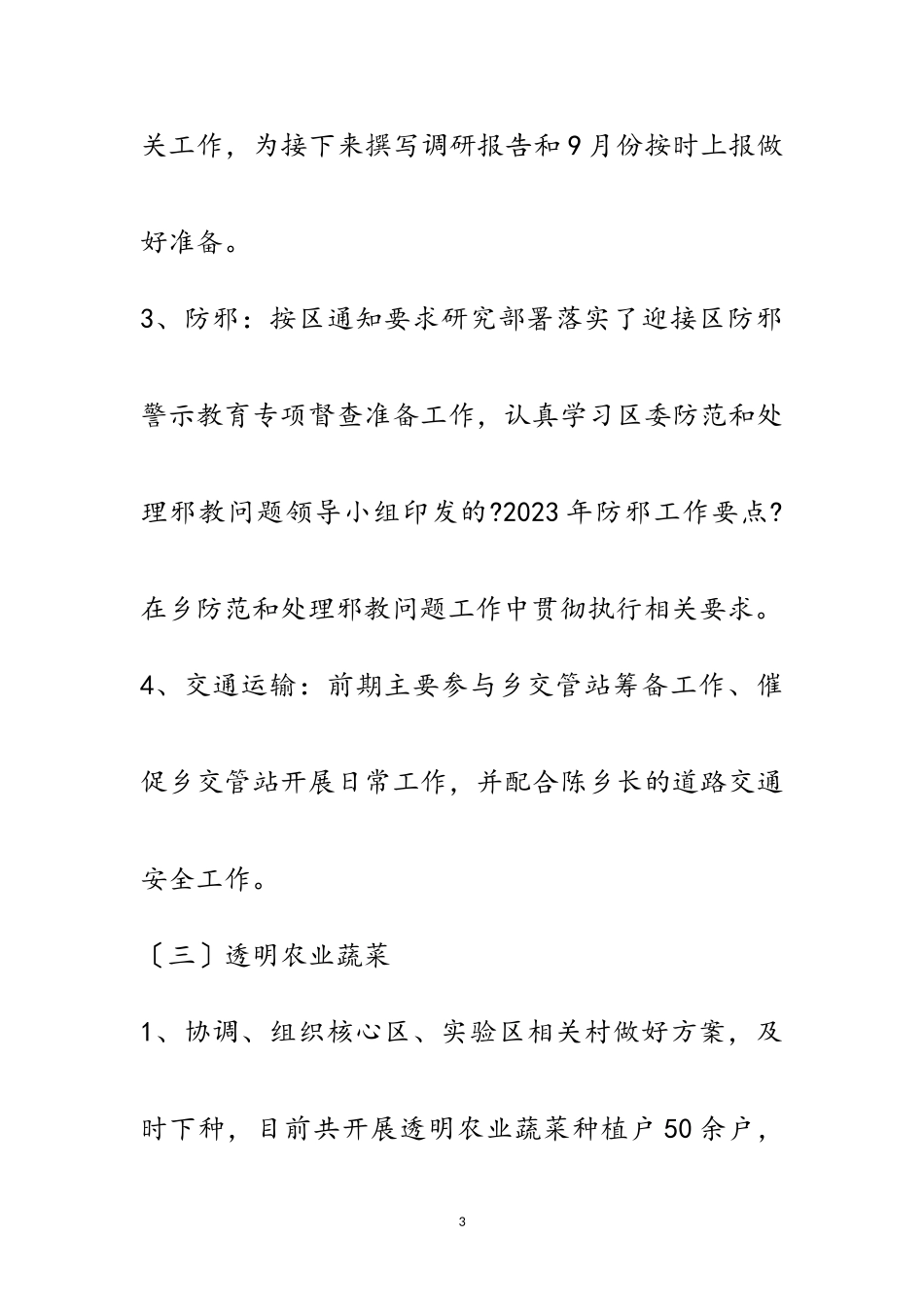 2023年乡党委副书记个人述职报告范文.doc_第3页