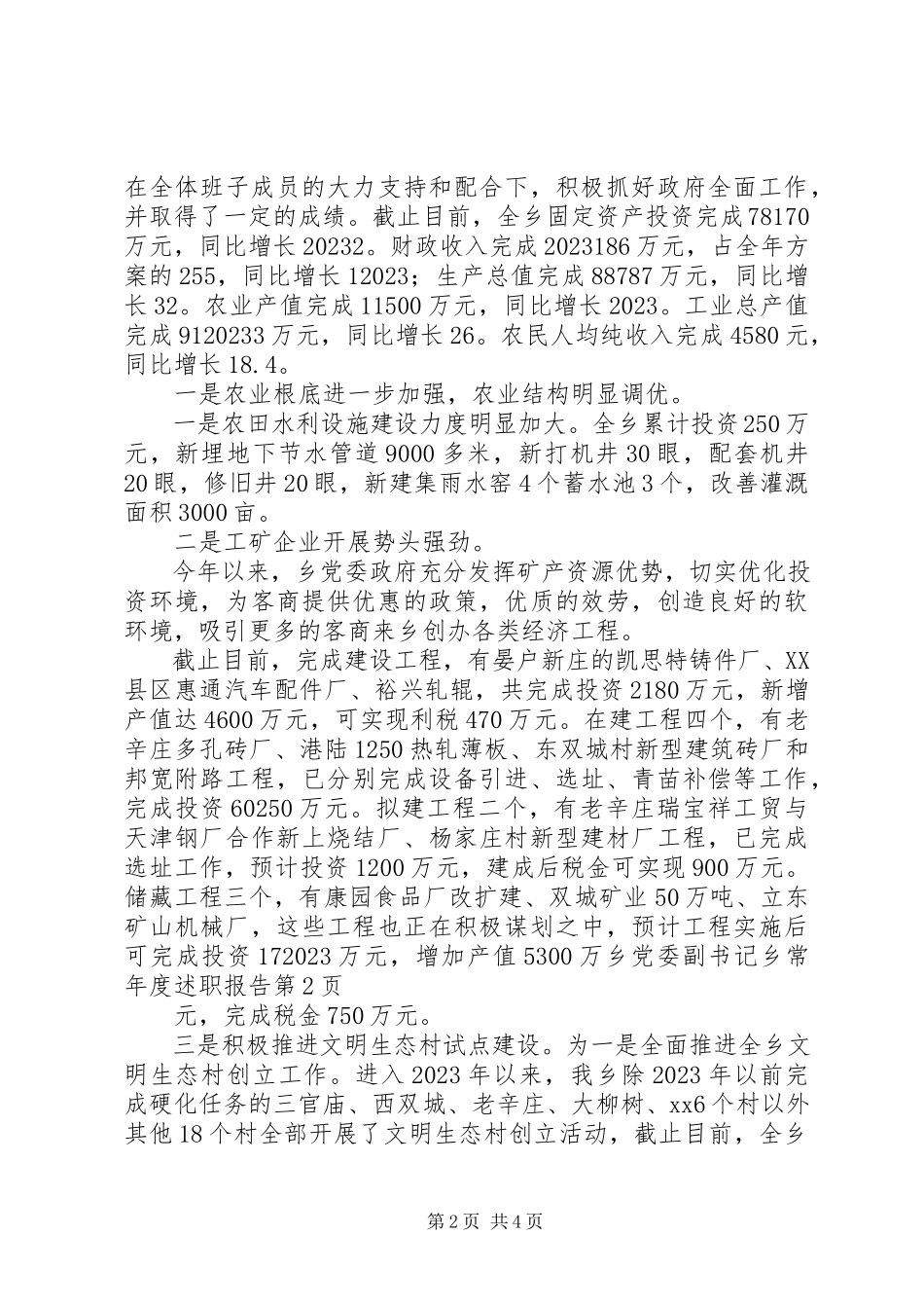 2023年乡党委副书记乡长年度述职报告.docx_第2页