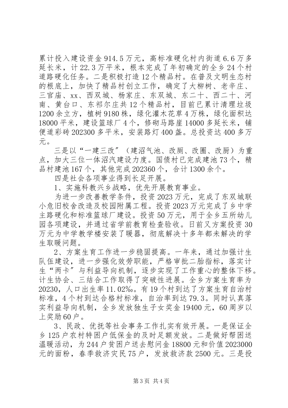 2023年乡党委副书记乡长年度述职报告.docx_第3页