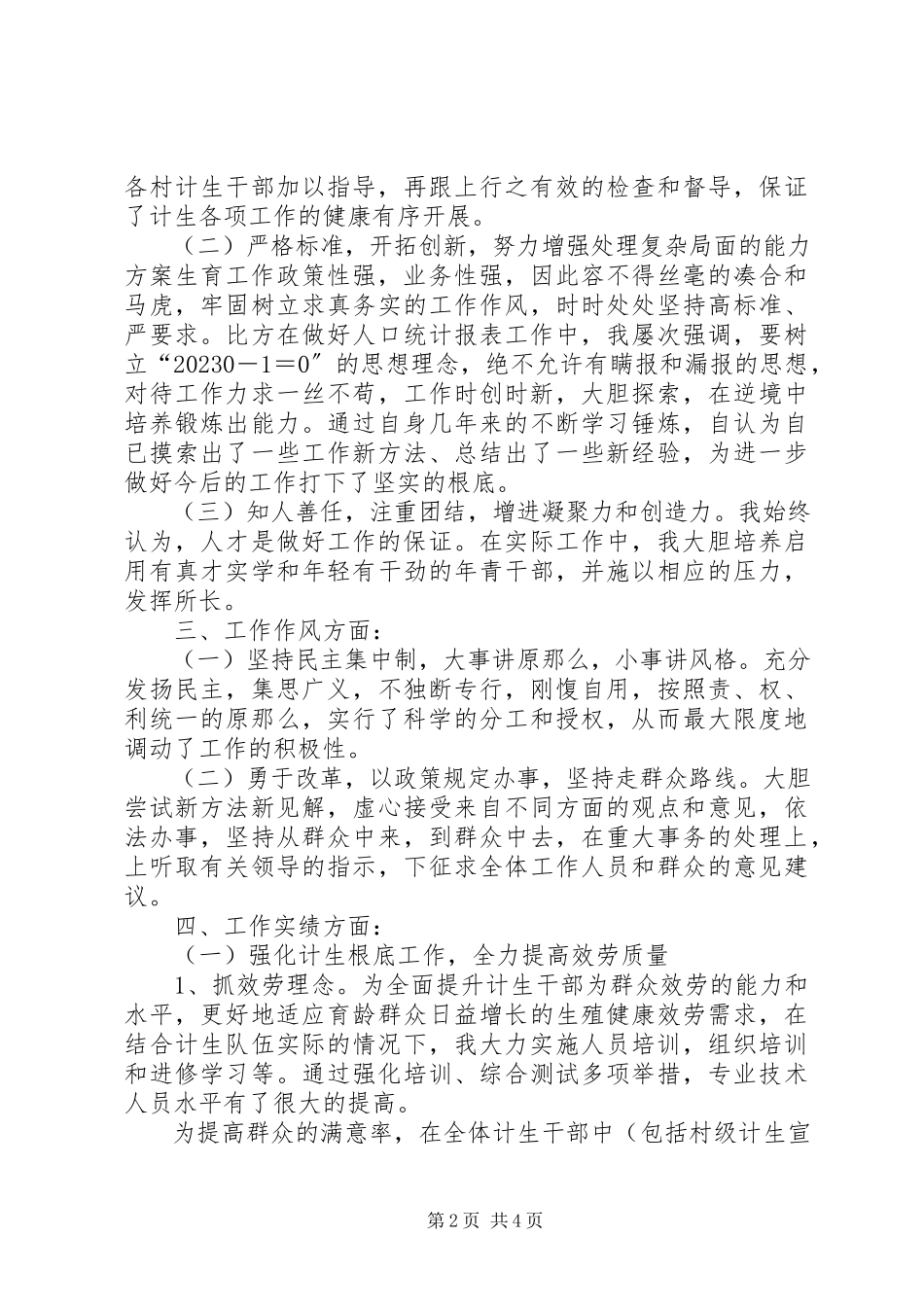 2023年乡党委副书记计生办主任述职述廉报告.docx_第2页