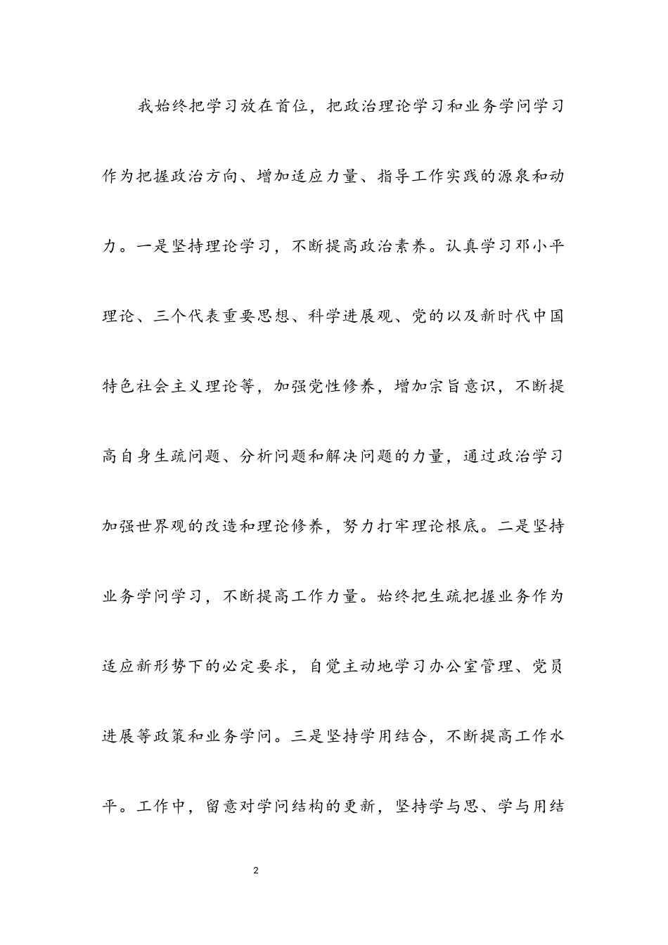 2023年乡党委副书记述职报告.docx_第2页