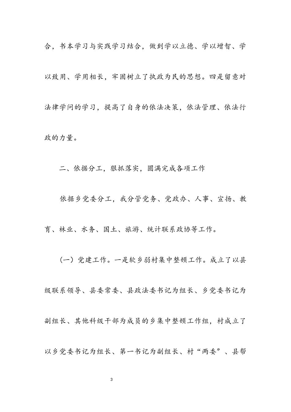 2023年乡党委副书记述职报告.docx_第3页