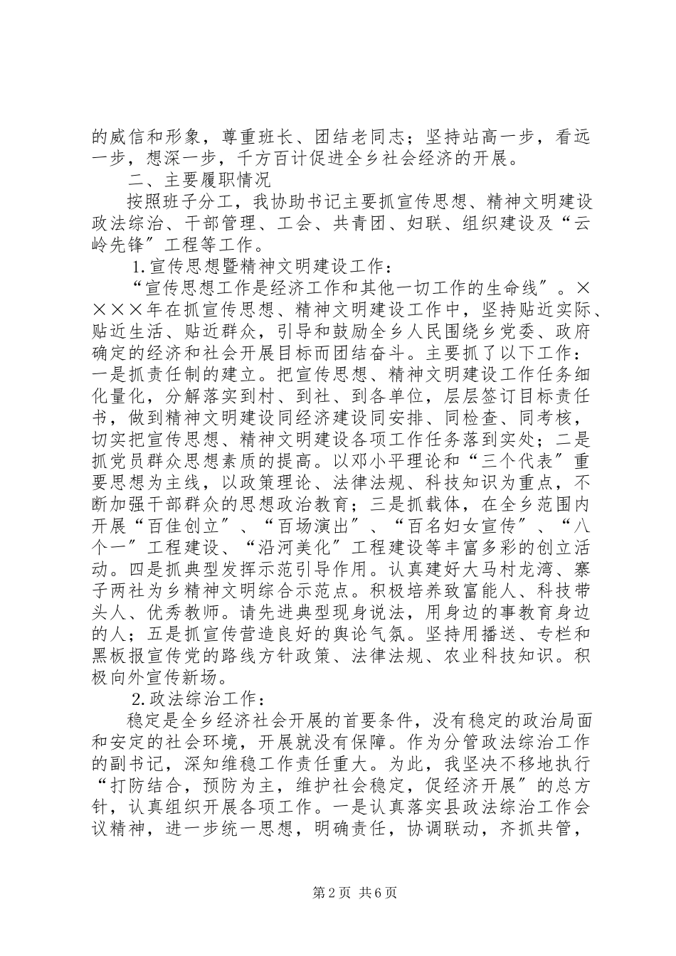 2023年乡党委副书记二四述职报告.docx_第2页
