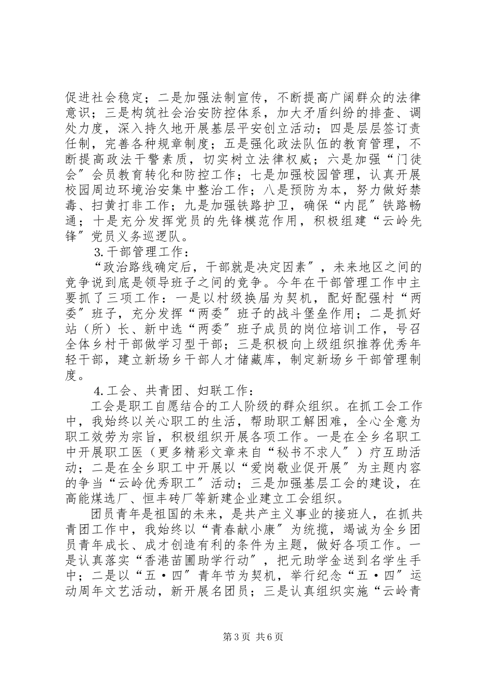 2023年乡党委副书记二四述职报告.docx_第3页