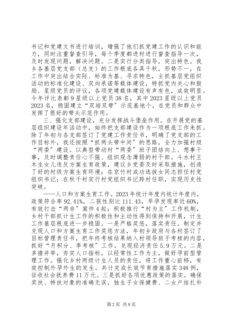 2023年乡党委副书记述职述廉述德报告.docx_第2页