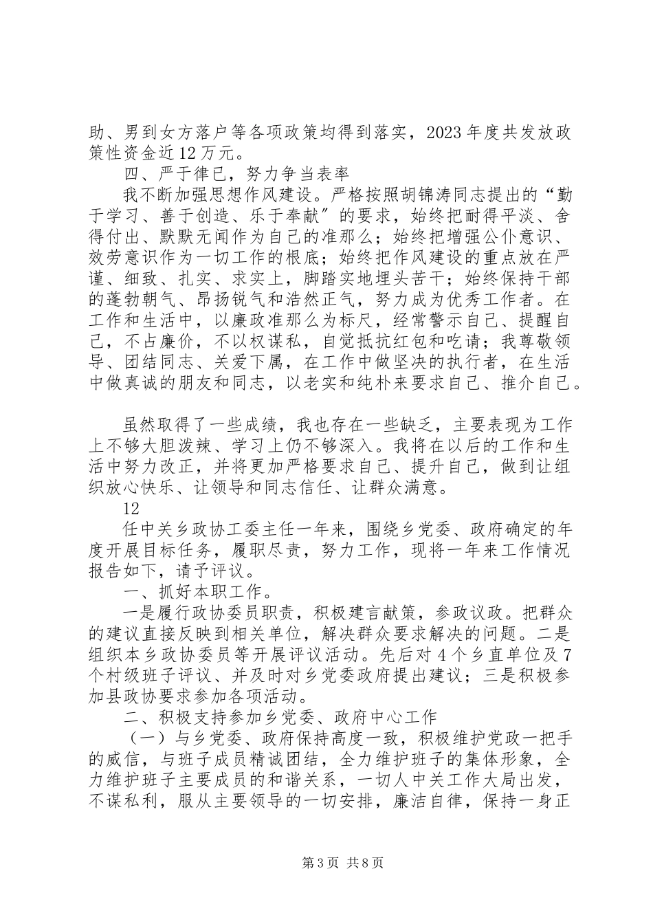 2023年乡党委副书记述职述廉述德报告.docx_第3页