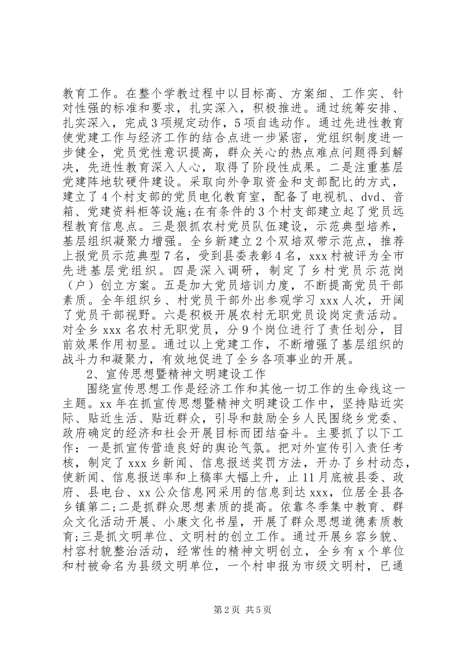 2023年乡党委副书记述职报告4.docx_第2页