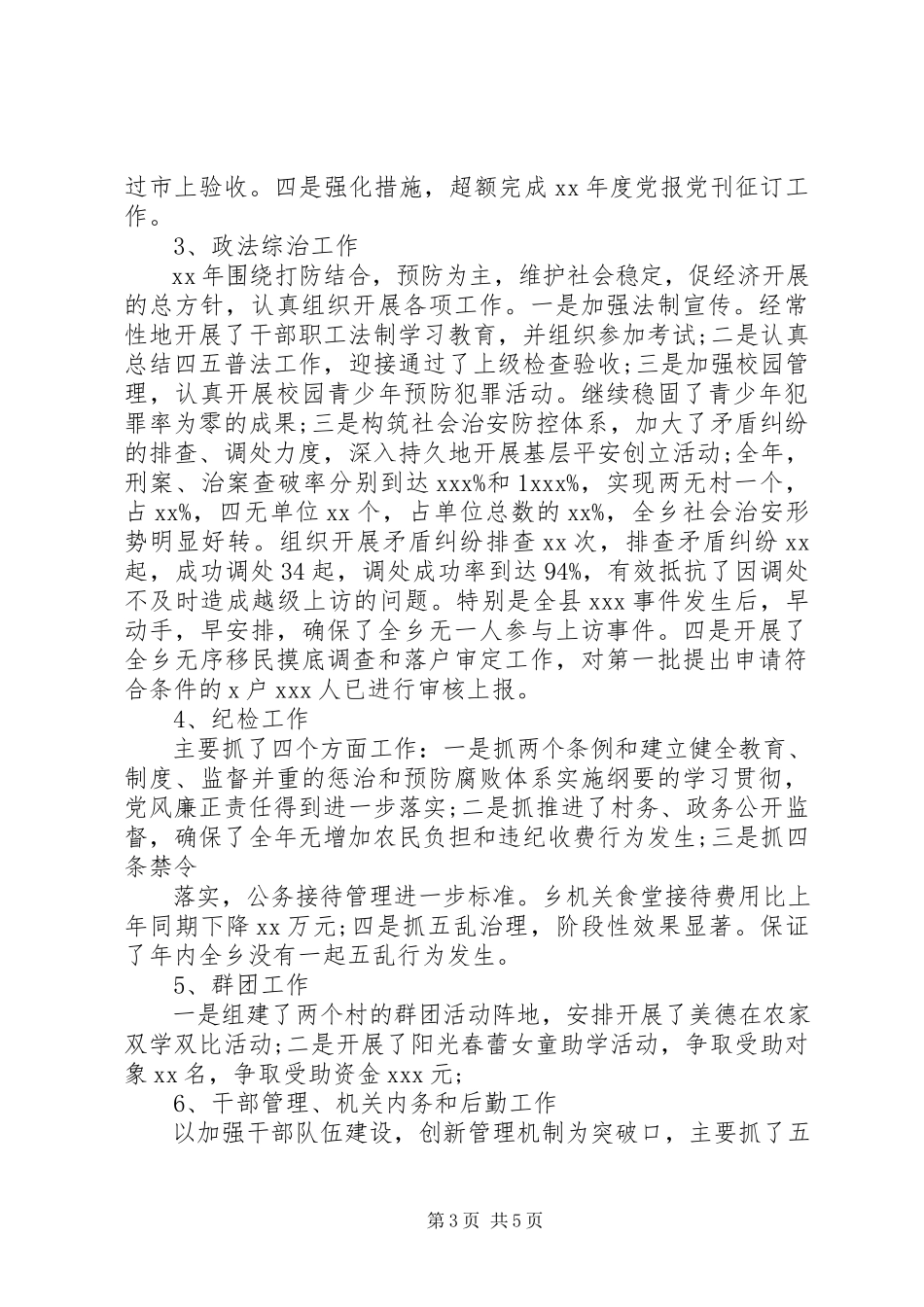 2023年乡党委副书记述职报告4.docx_第3页