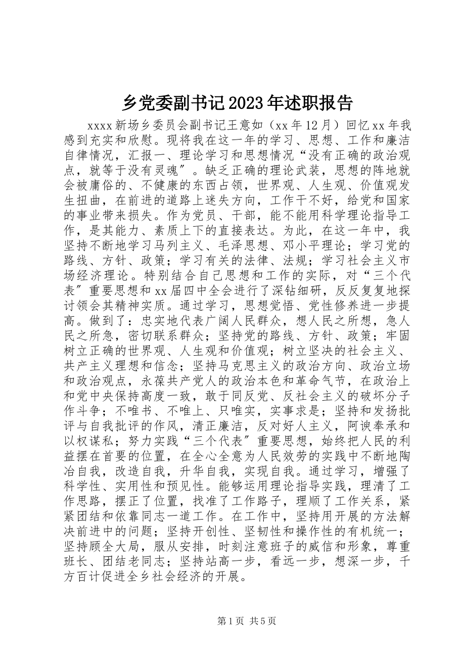 2023年乡党委副书记述职报告3.docx_第1页