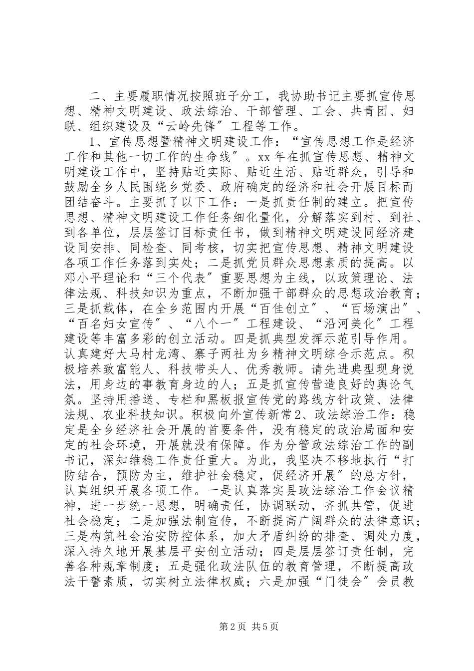 2023年乡党委副书记述职报告3.docx_第2页