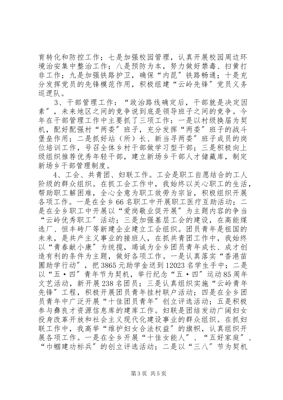 2023年乡党委副书记述职报告3.docx_第3页