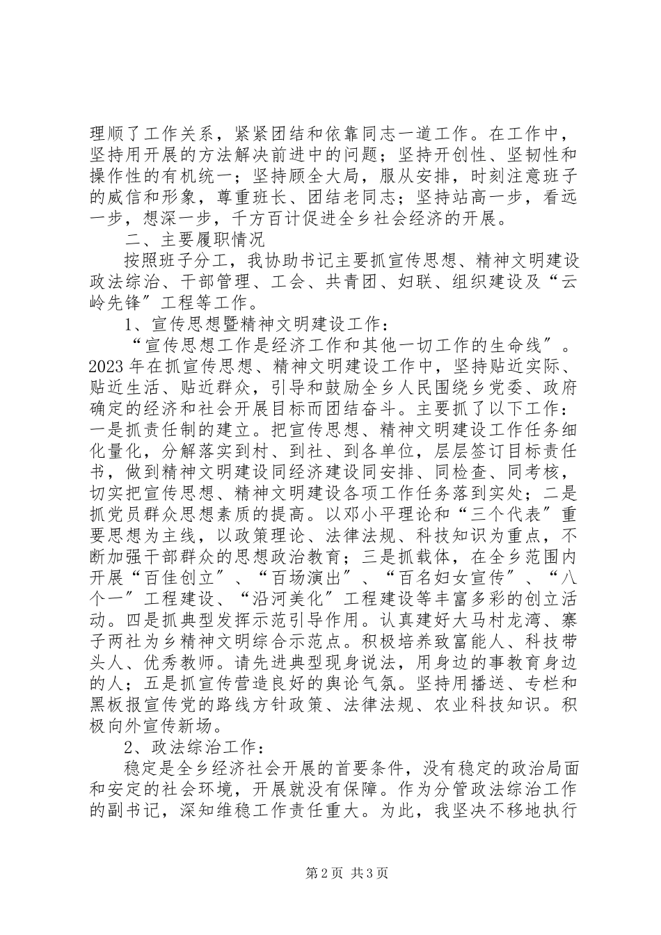 2023年乡党委副书记述职报告2.docx_第2页