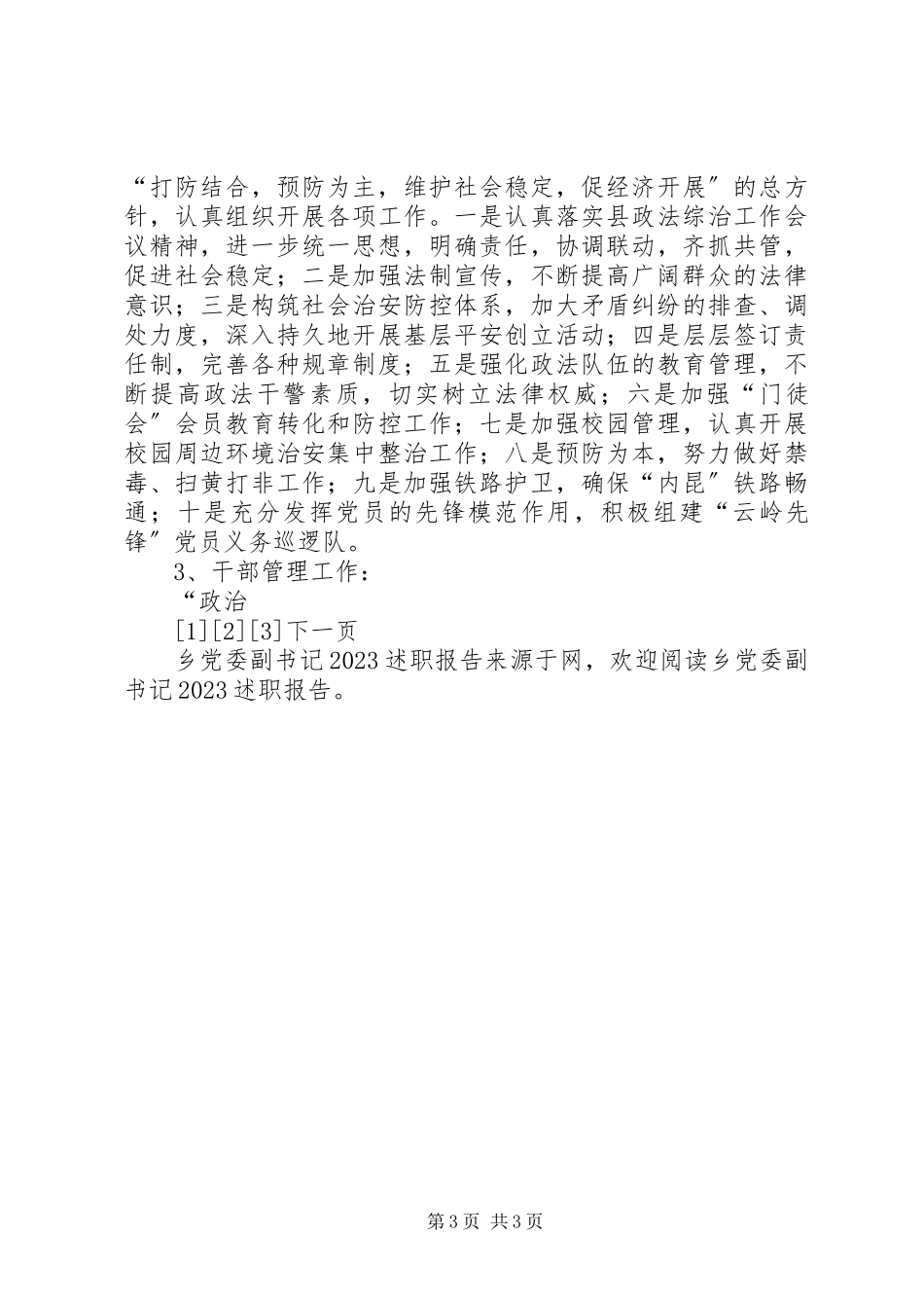 2023年乡党委副书记述职报告2.docx_第3页
