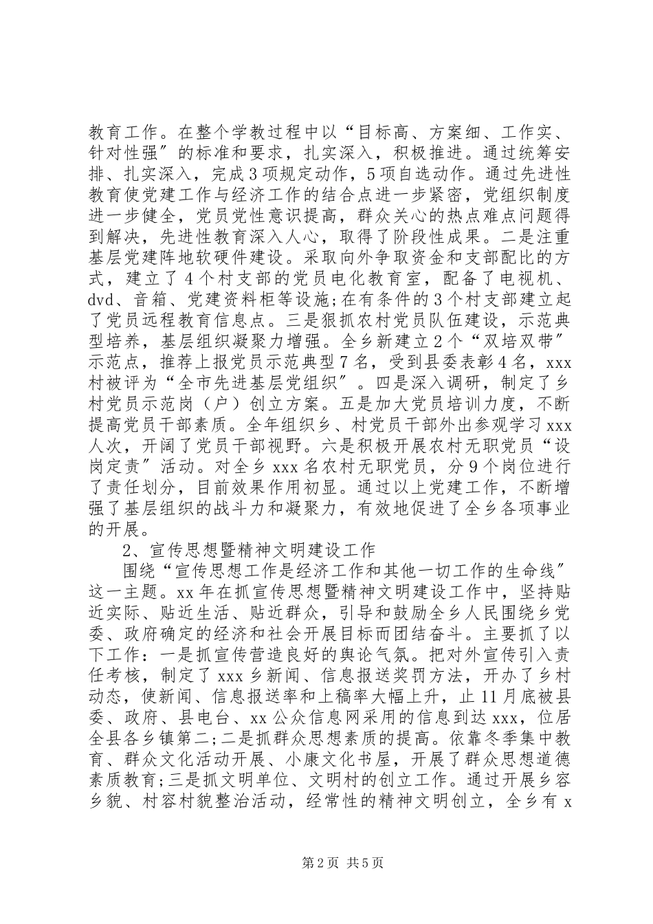 2023年乡党委副书记述职报告6.docx_第2页