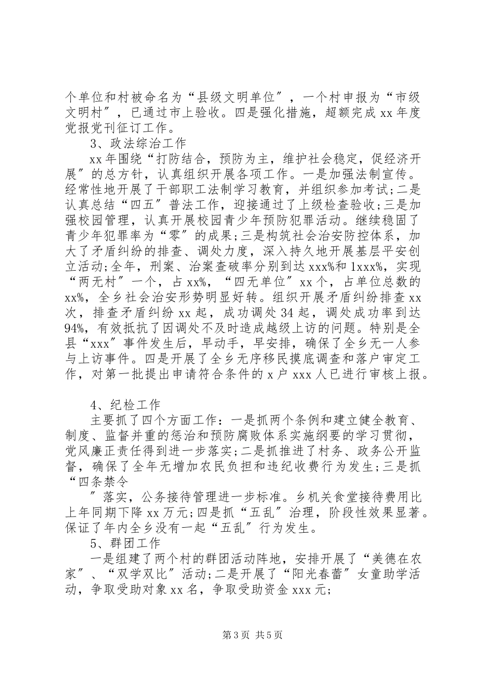 2023年乡党委副书记述职报告6.docx_第3页