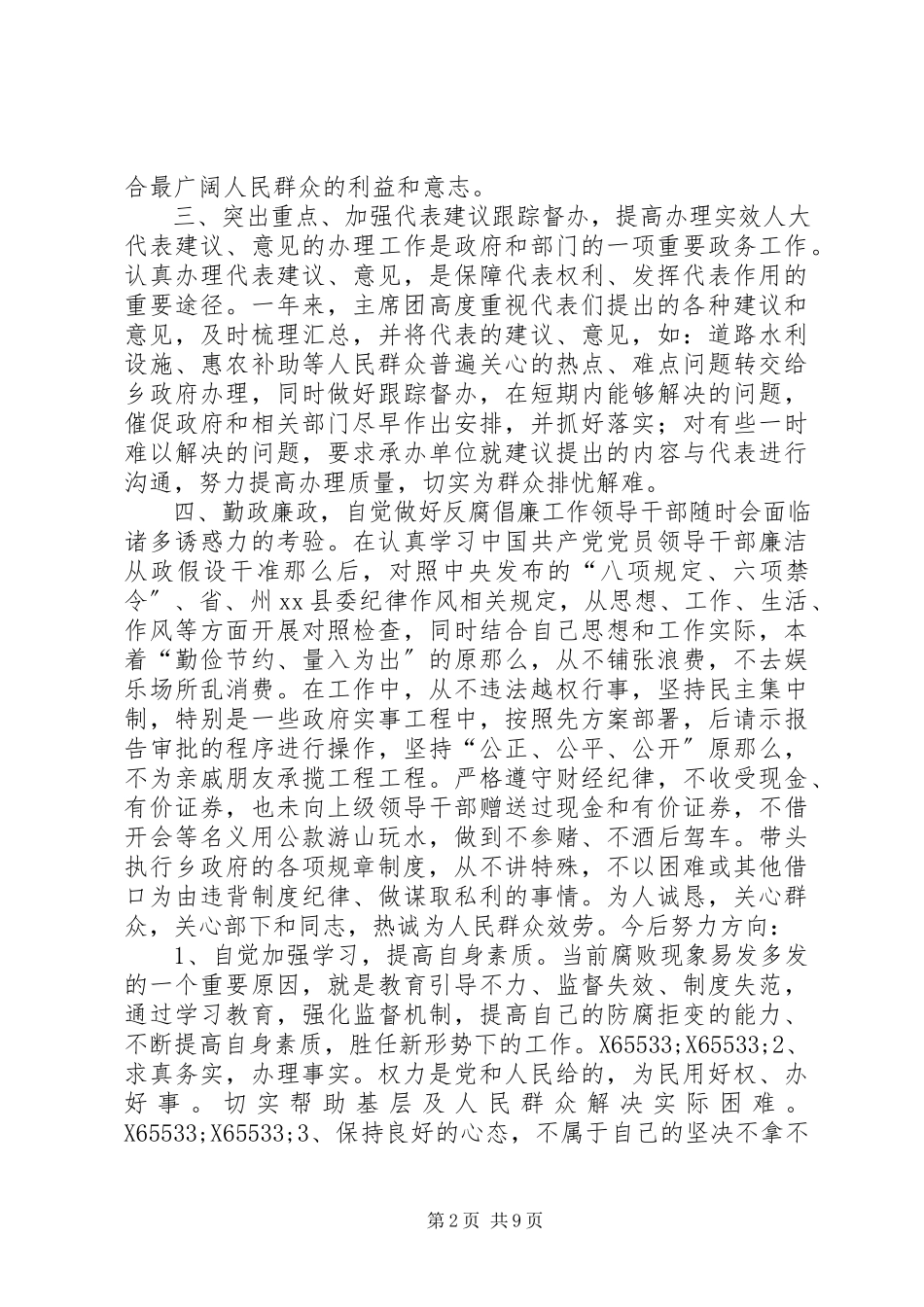 2023年乡党委委员人大主席述职述廉报告.docx_第2页