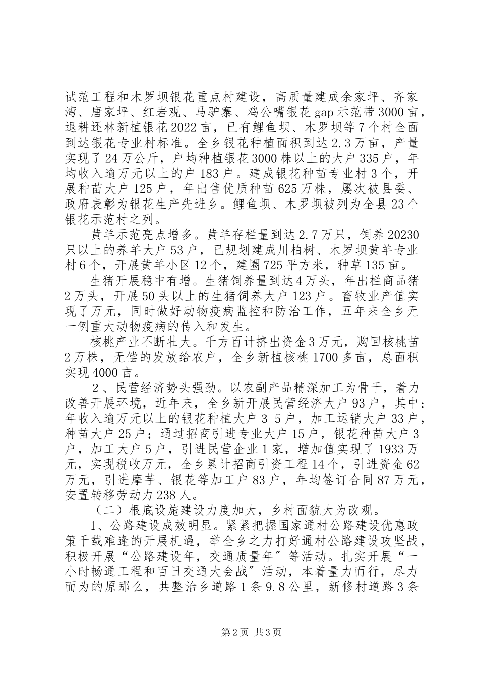 2023年乡党委在第十二届代表大会上的工作报告.docx_第2页