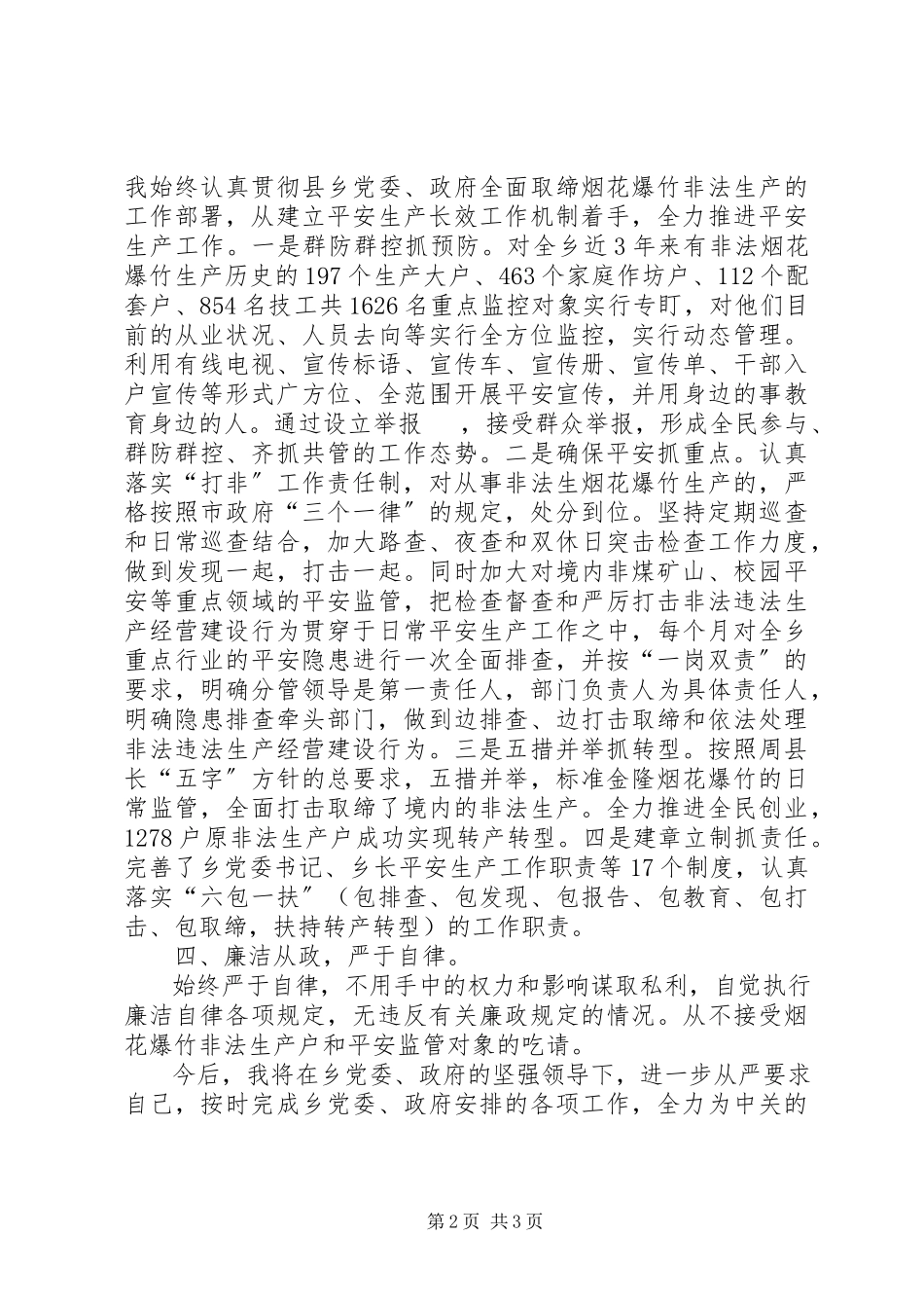 2023年乡党委委员兼任安监站站长述职报告.docx_第2页