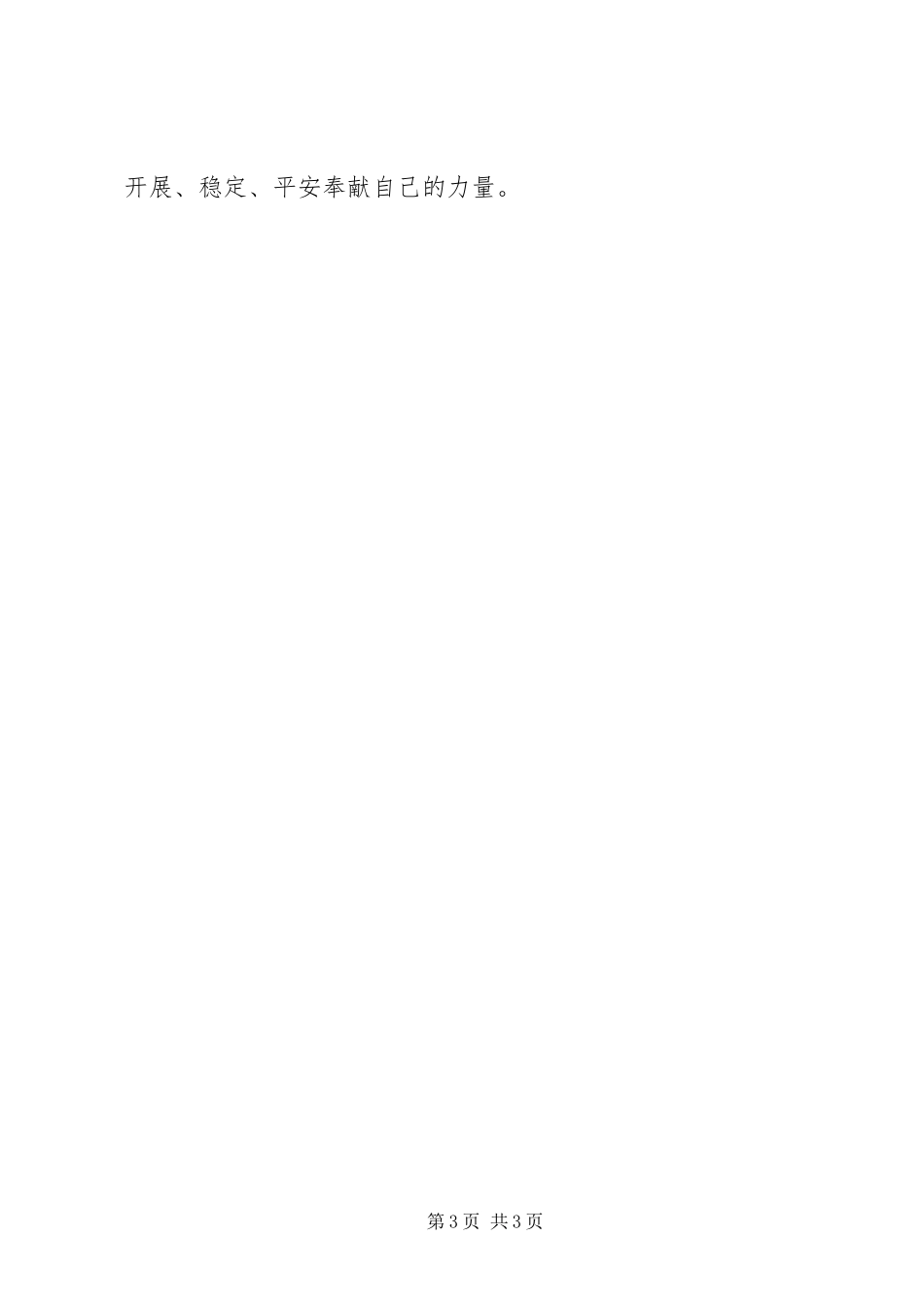 2023年乡党委委员兼任安监站站长述职报告.docx_第3页