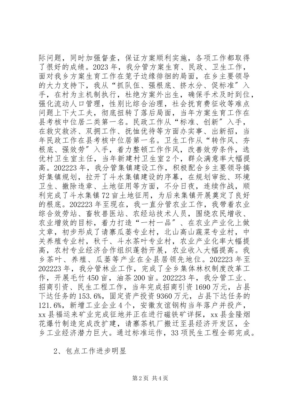 2023年乡党委委员副乡长述职报告2.docx_第2页