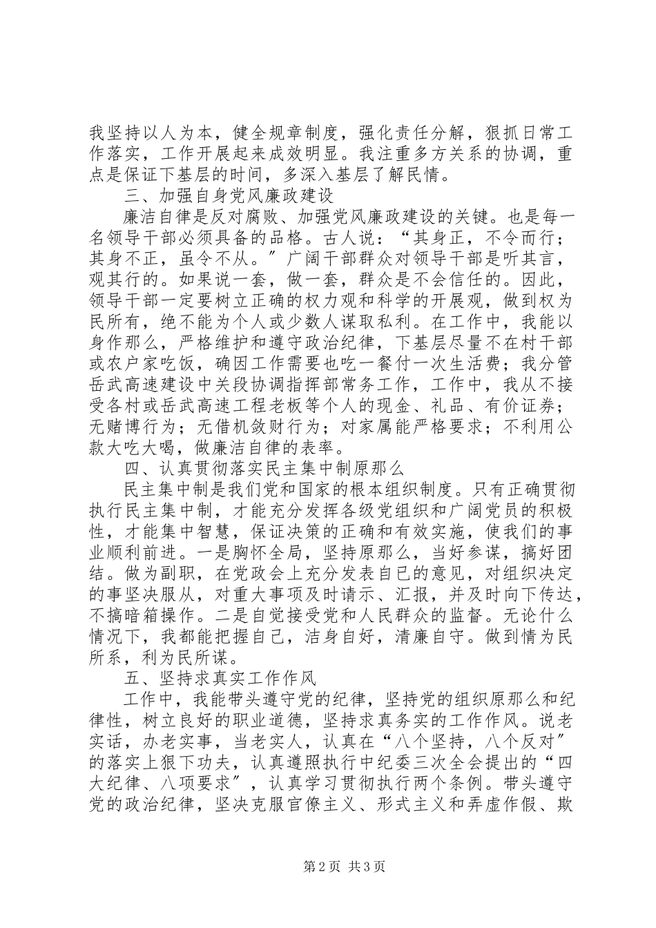 2023年乡党委委员副乡长述职报告.docx_第2页