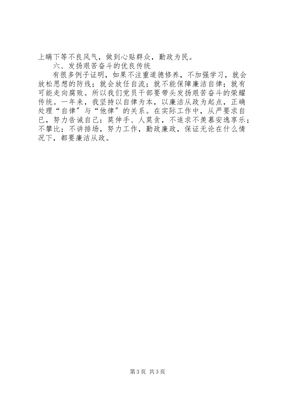 2023年乡党委委员副乡长述职报告.docx_第3页