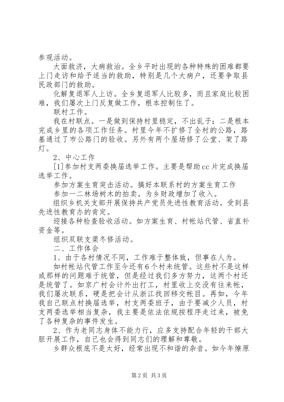 2023年乡党委委员述职报告2.docx_第2页