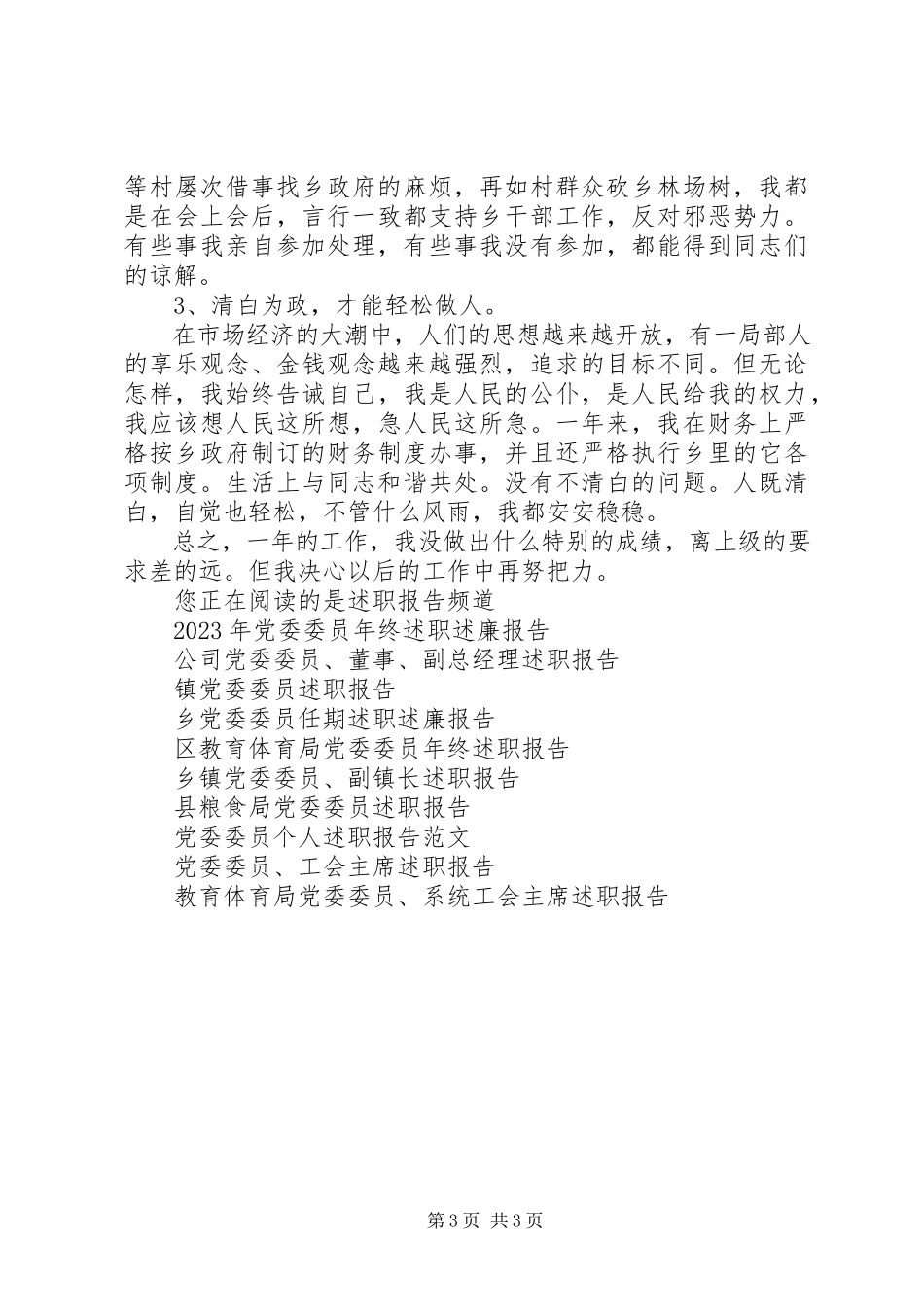 2023年乡党委委员述职报告2.docx_第3页