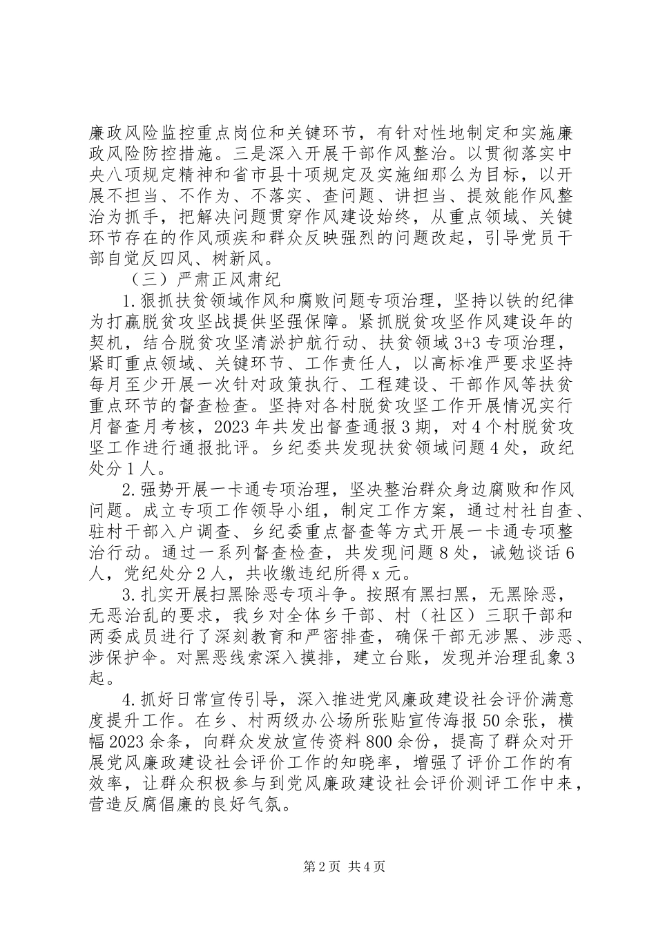 2023年乡党委委员述职述廉报告2.docx_第2页