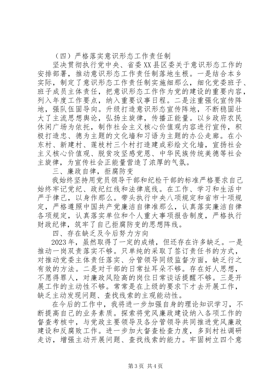 2023年乡党委委员述职述廉报告2.docx_第3页