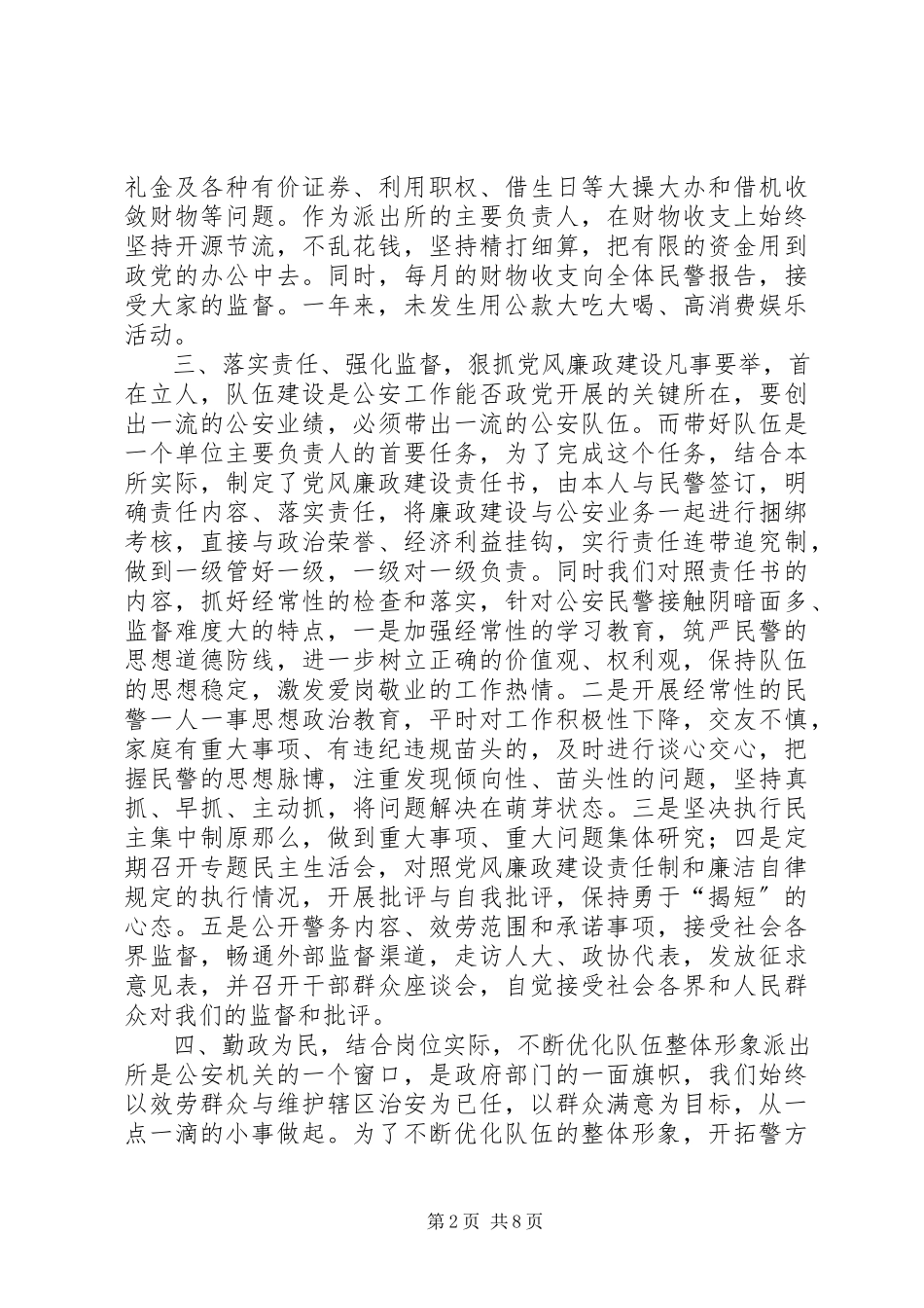 2023年乡党委委员派出所所长述职述廉报告.docx_第2页