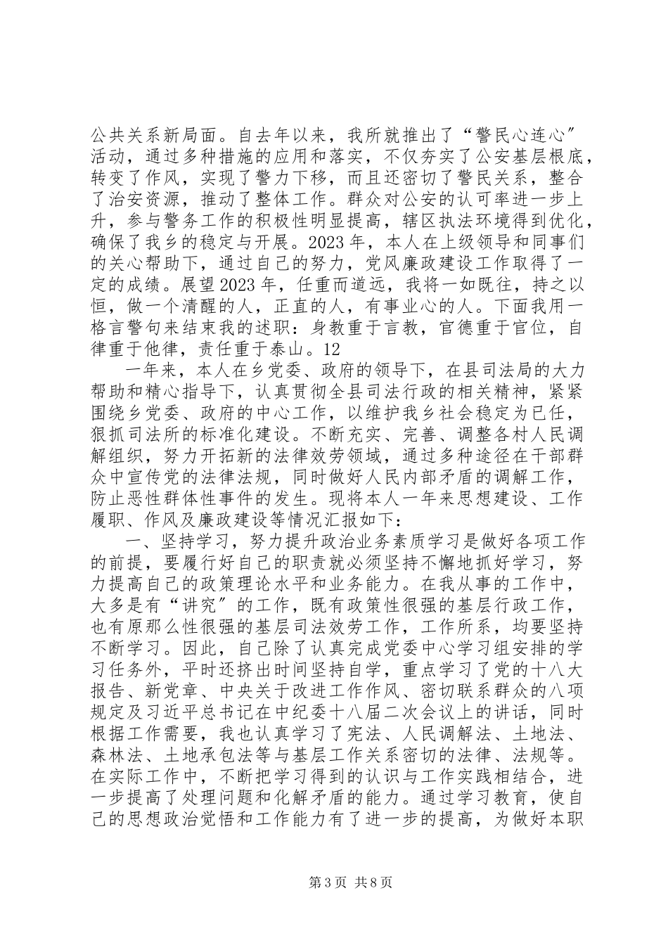 2023年乡党委委员派出所所长述职述廉报告.docx_第3页
