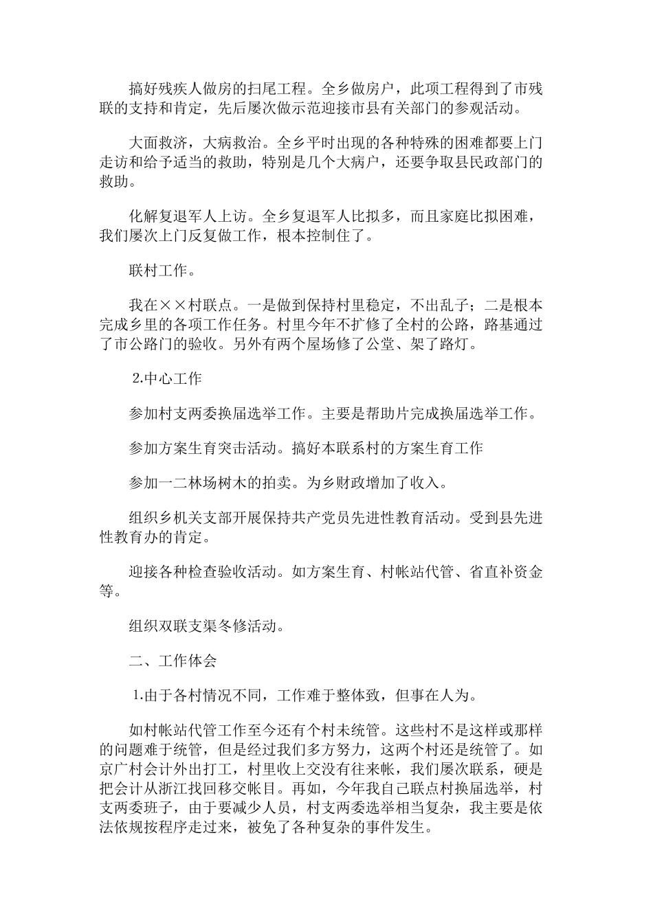 2023年乡党委委员述职报告.docx_第2页