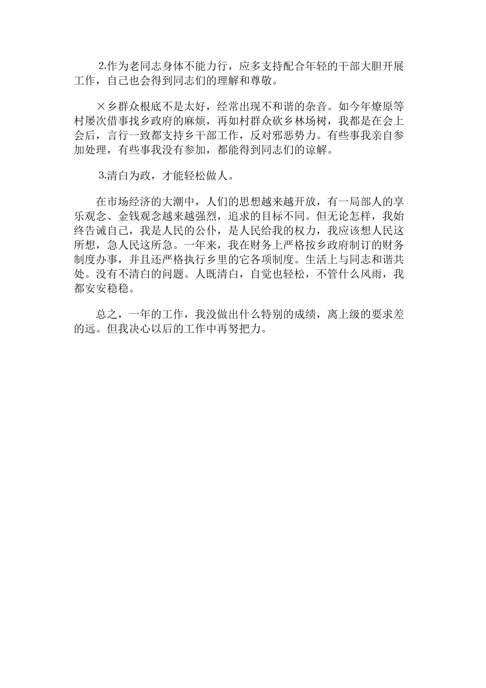 2023年乡党委委员述职报告.docx_第3页