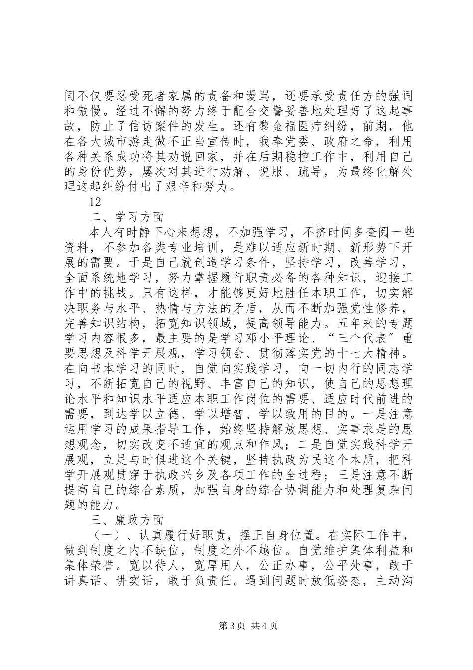 2023年乡党委委员常务副乡长述职述廉报告.docx_第3页