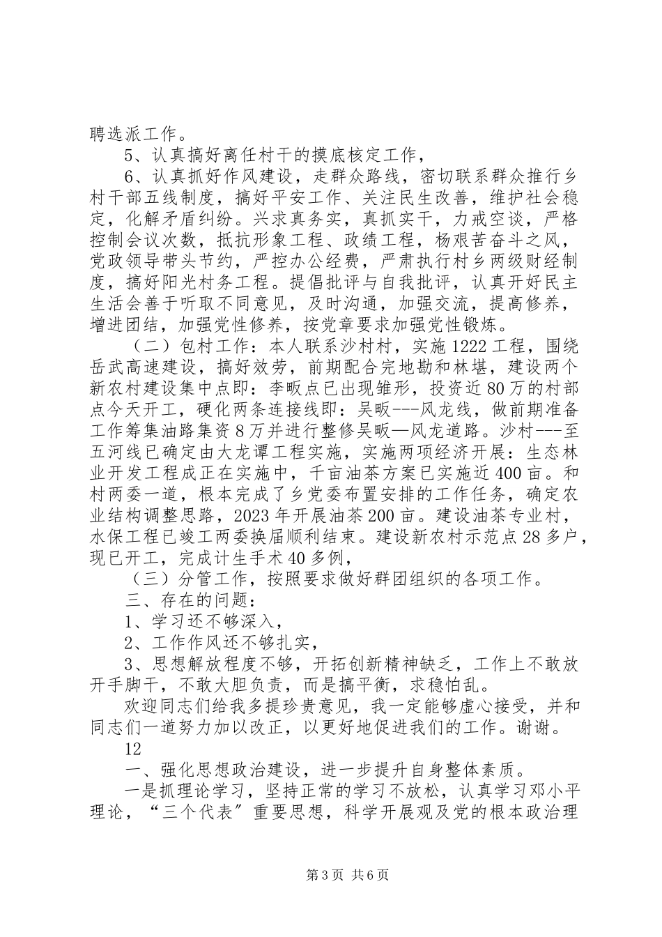 2023年乡党委宣统委述职述廉述德报告.docx_第3页