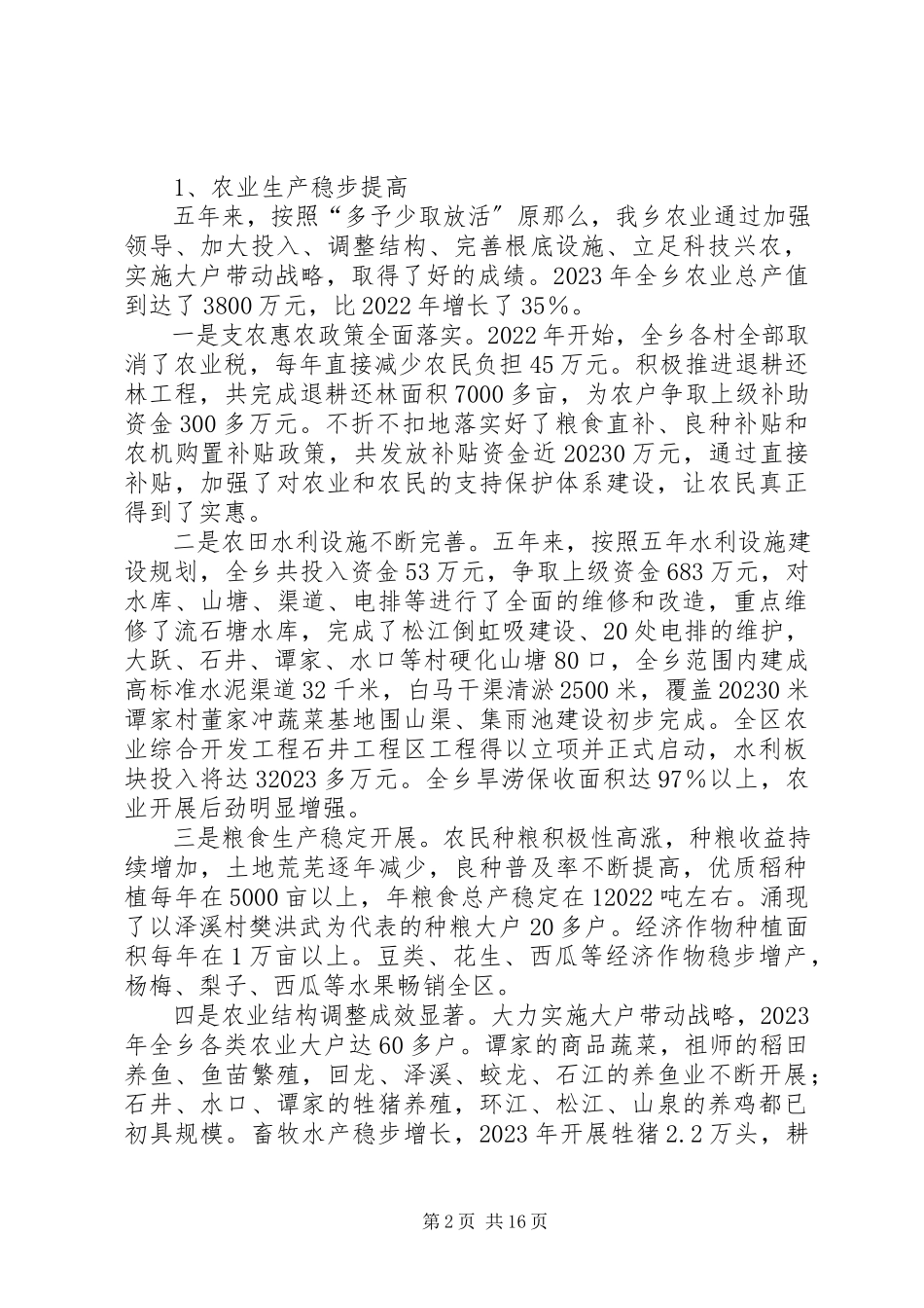 2023年乡党委工作报告.docx_第2页