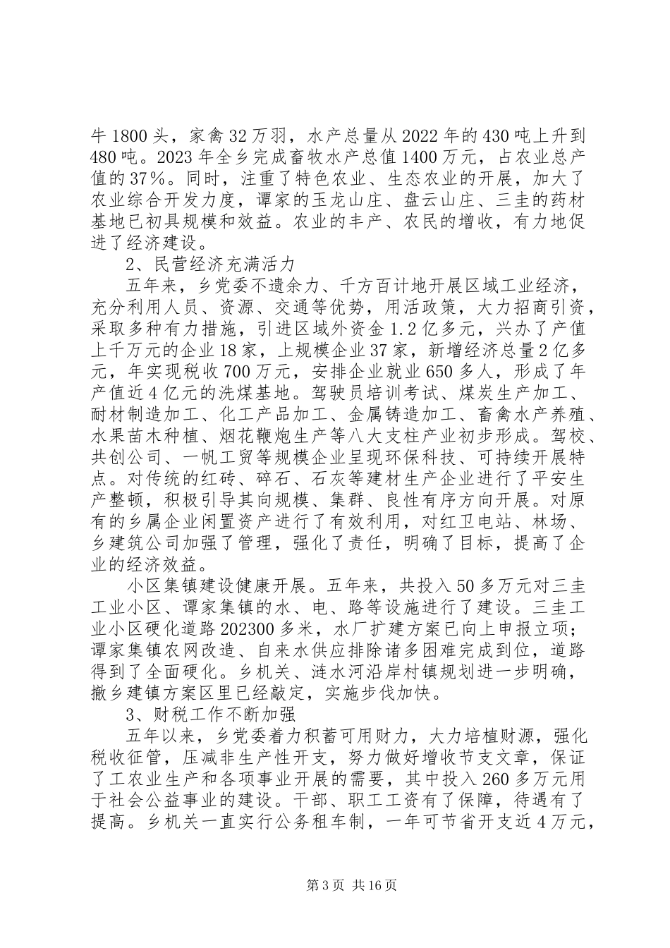 2023年乡党委工作报告.docx_第3页
