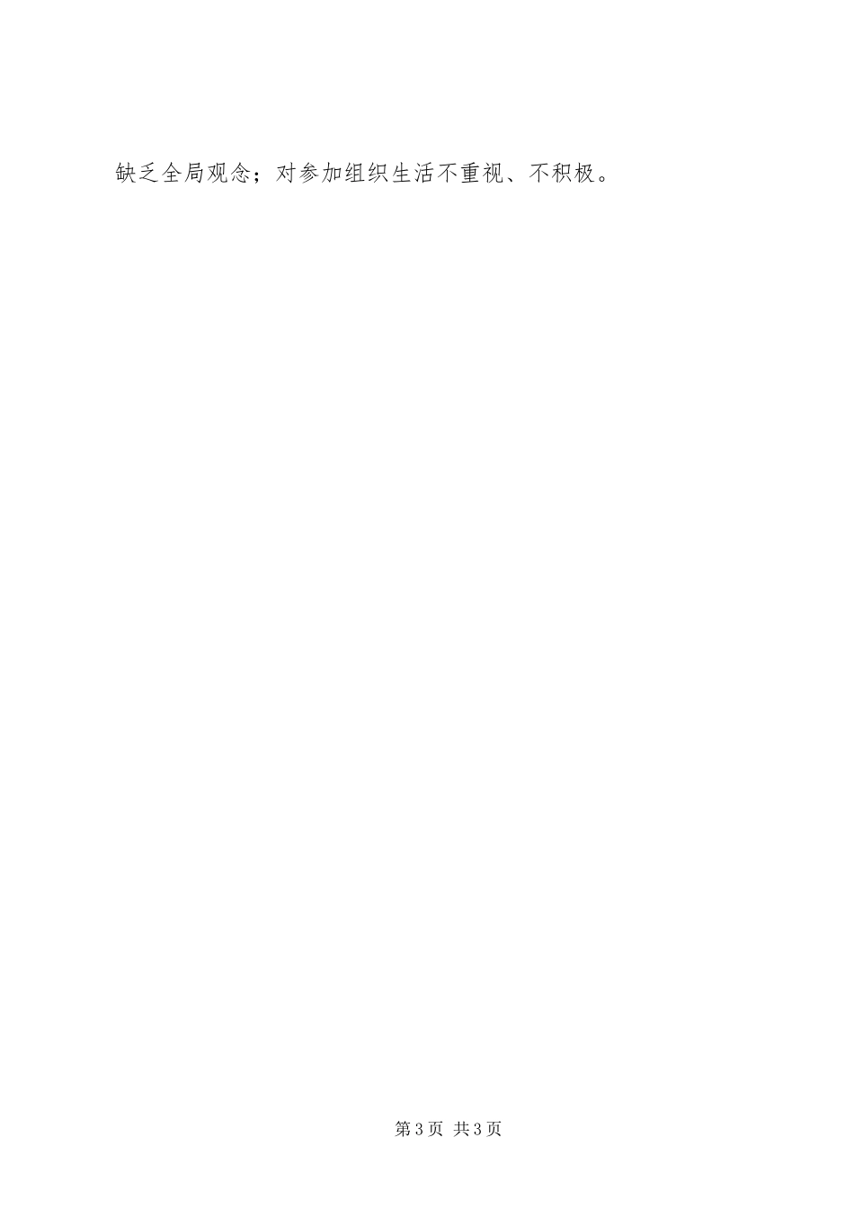 2023年乡党委履行基层党建职责情况述职报告书记.docx_第3页