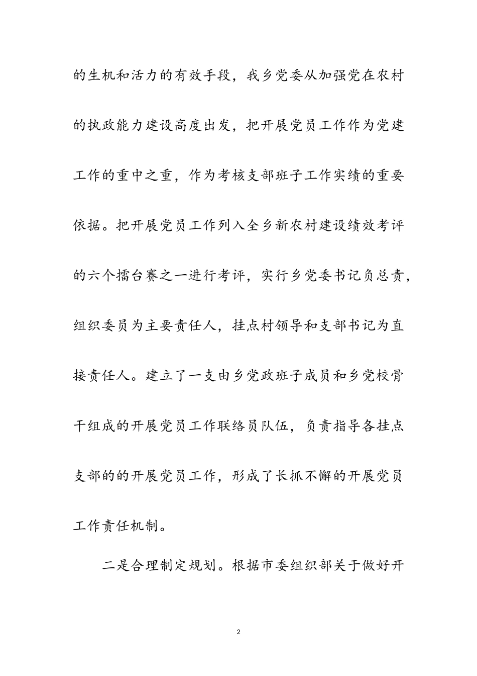 2023年乡党委年终发展党员工作报告范文.doc_第2页