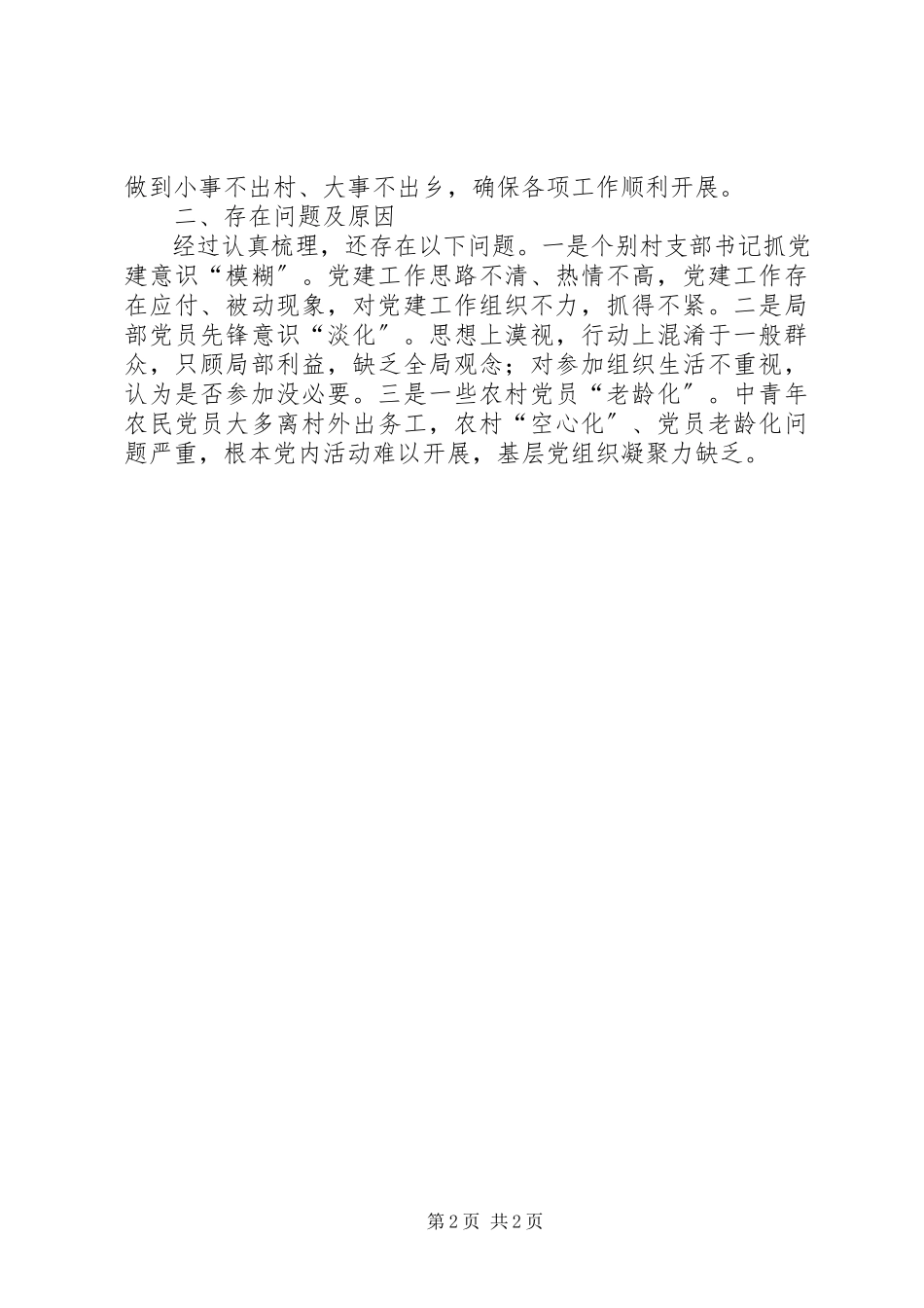 2023年乡党委履行基层党建职责情况述职报告.docx_第2页