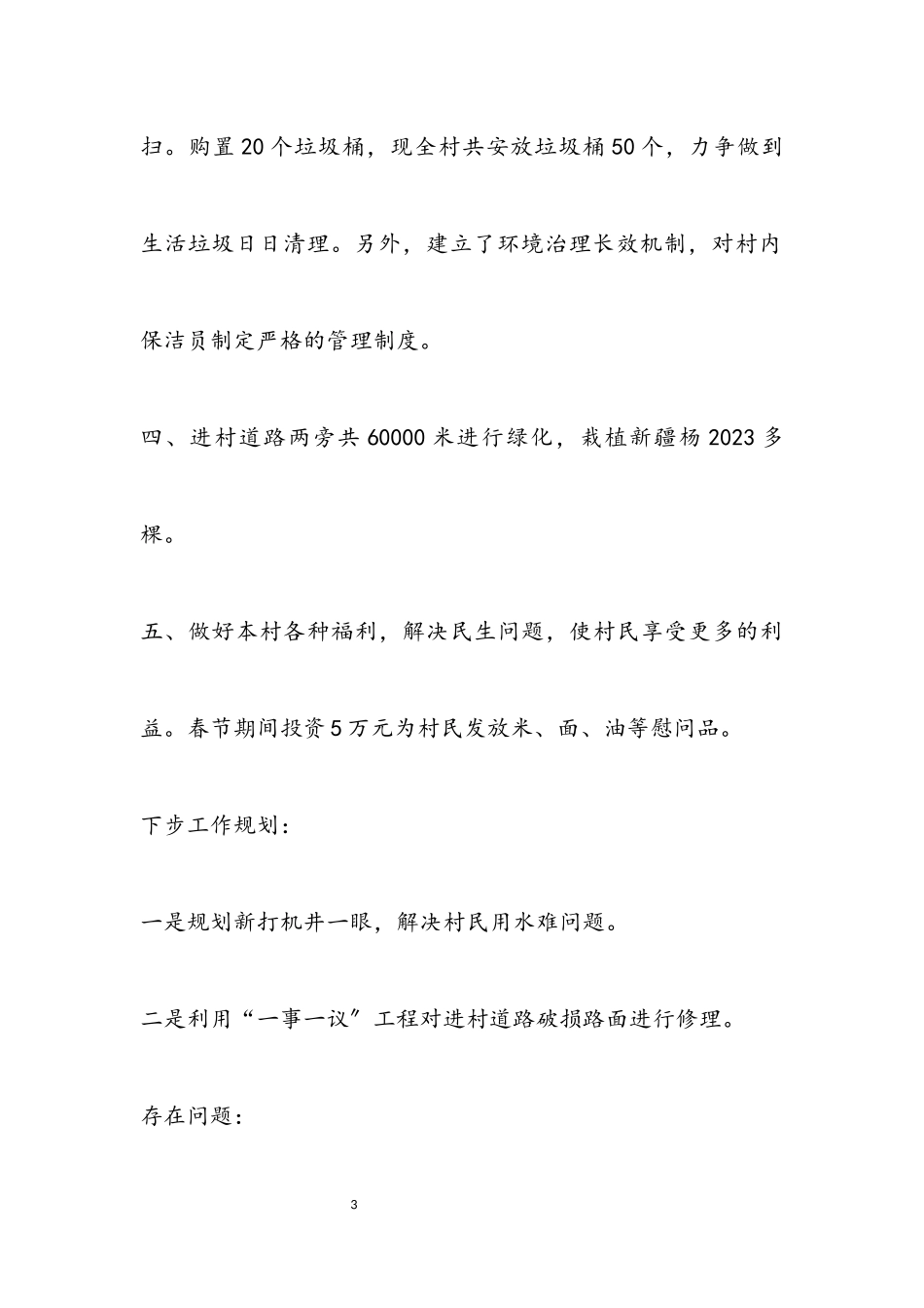 2023年乡党委工作述职报告5篇.docx_第3页