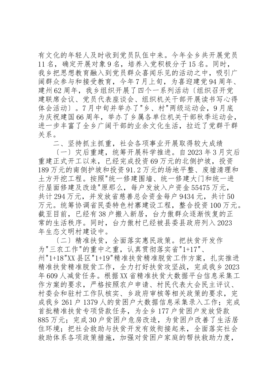 2023年乡党委班子述职报告.doc_第3页