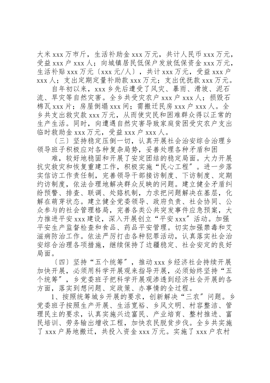 2023年乡党委政府班子述职述廉报告.doc_第3页