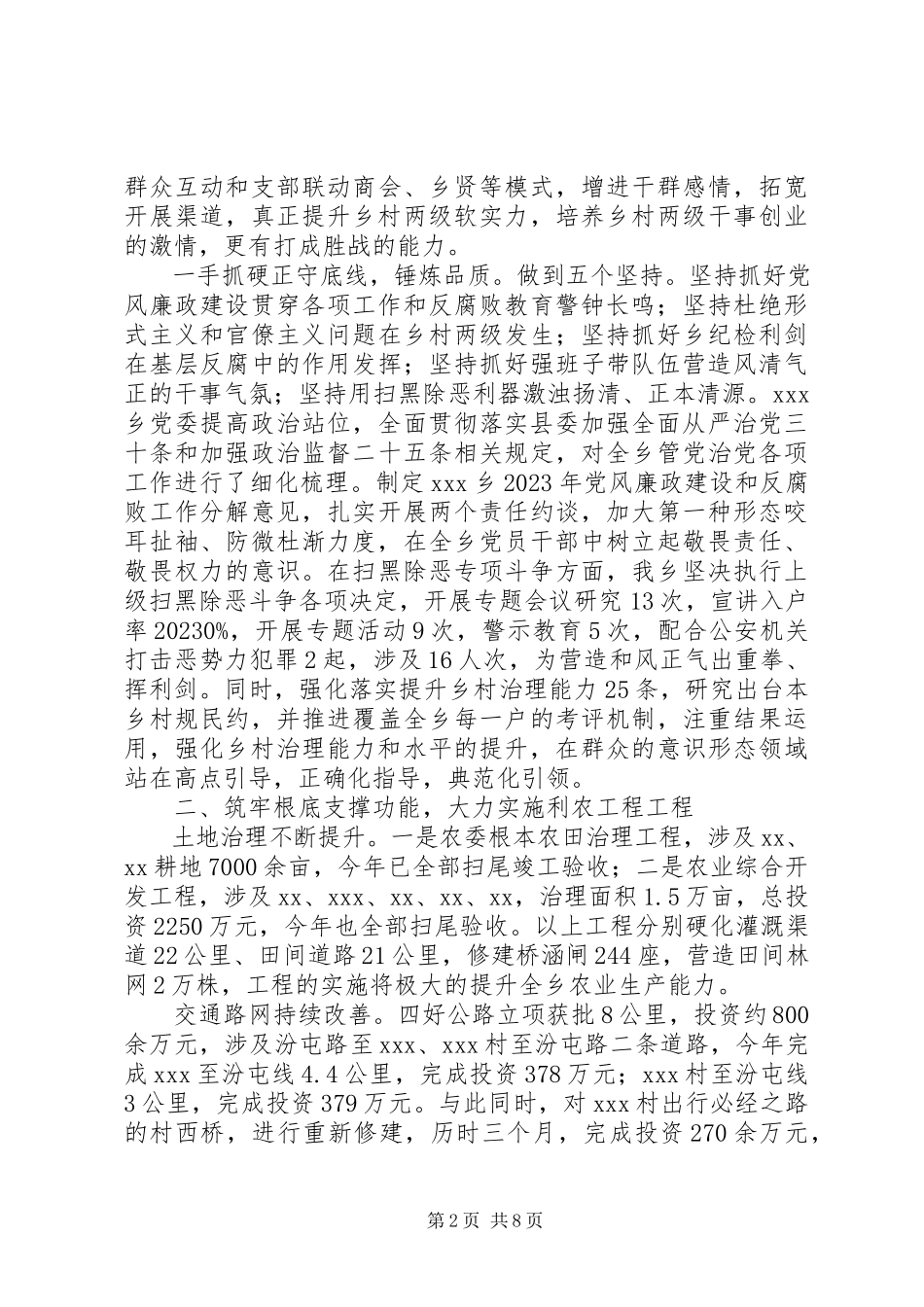 2023年乡党委政府领导班子述职述廉述法报告.docx_第2页