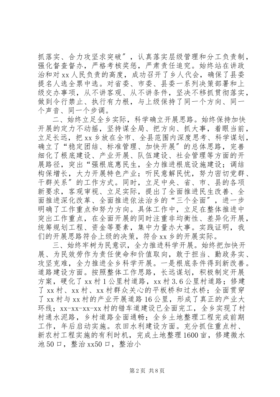 2023年乡党委班子述职述廉报告.docx_第2页